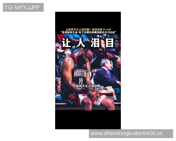 哈登鼓励年轻球员勇敢出击把握机会展现自我才能